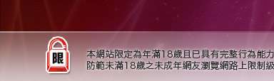 美女情色網本網站限定年滿18歲方可瀏覽
